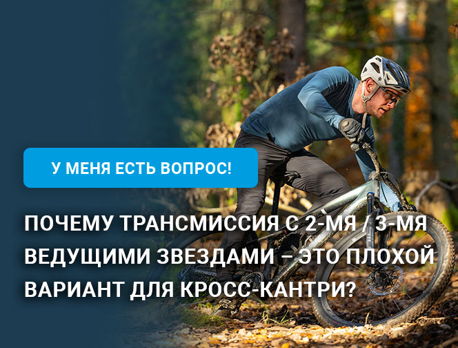 Почему трансмиссия с 2-мя / 3-мя ведущими звездами это плохой вариант для кросс-кантри? Почему трансмиссия с 2-мя / 3-мя ведущими звездами это плохой вариант для кросс-кантри?