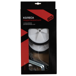 Колеса поддерживающие 16-20" STG HL-TW06 Колеса поддерживающие 16-20" STG HL-TW06